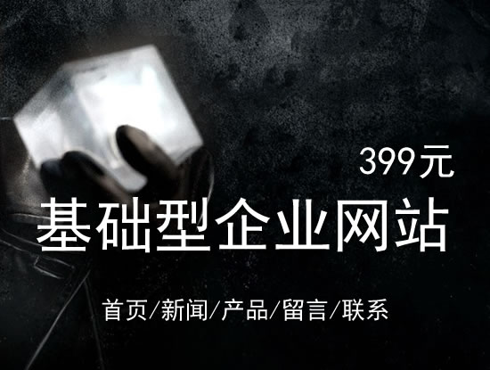 九江市网站建设网站设计最低价399元 岛内建站dnnic.cn