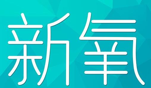 九江市新氧CPC广告 效果投放 的开启方式 岛内营销dnnic.cn