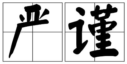 九江市严禁借庆祝建党100周年进行商业营销的公告